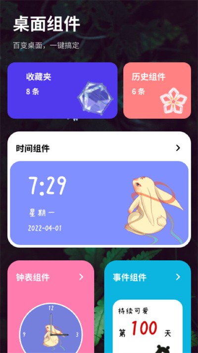 简便小组件软件4