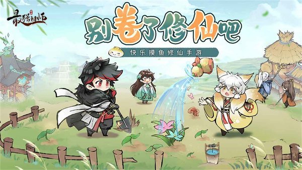 最强祖师官方版