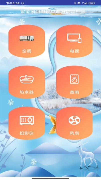 万能空调遥控通用app(万能遥控器控)