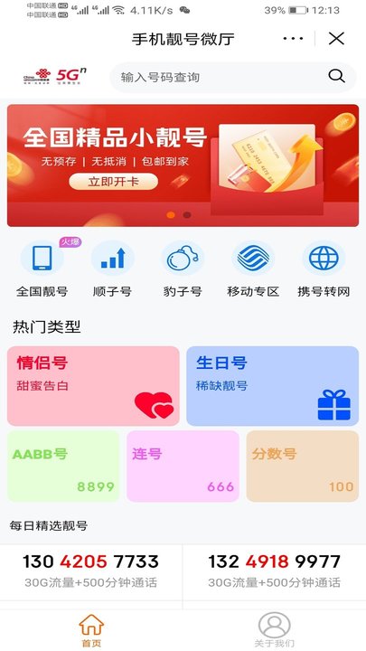 手机靓号天下app下载