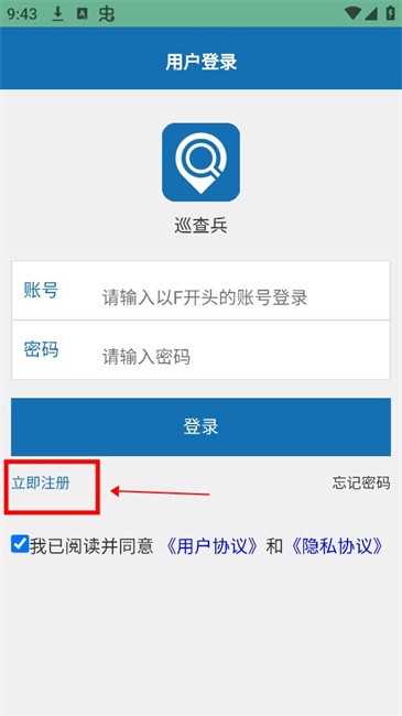 巡查兵调查问卷app