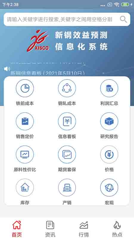 效益预测系统app4