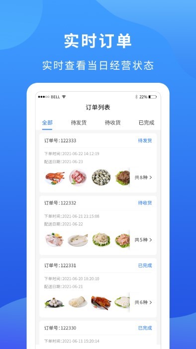 掌厨商家app4