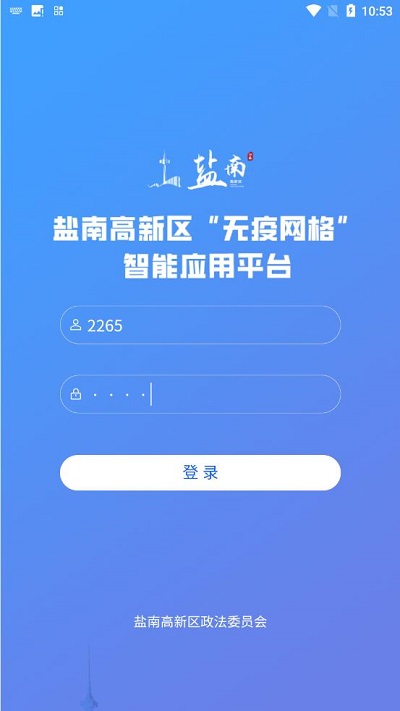 无疫网格app下载