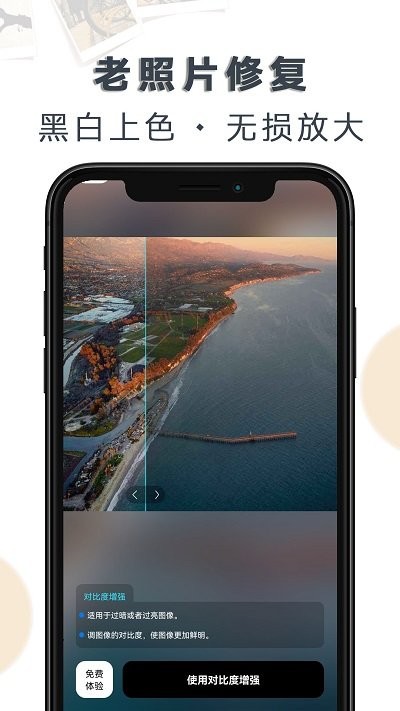 ai老照片修复大全app