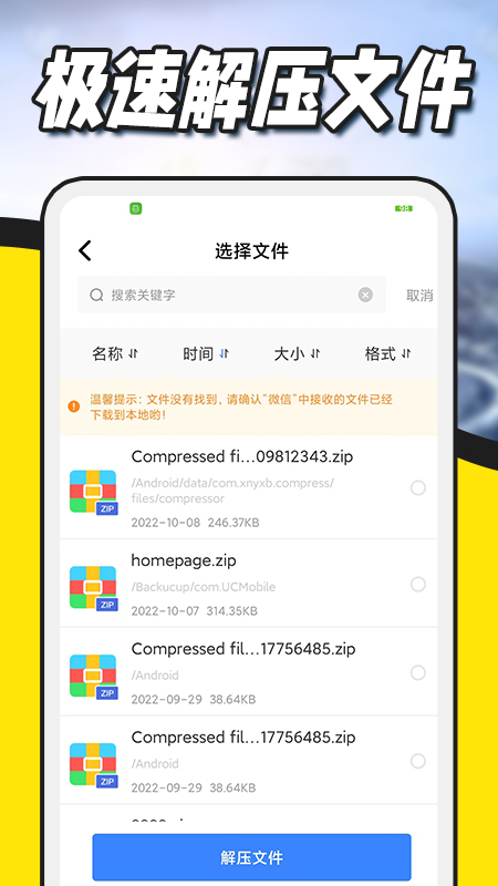 解压缩zip专家app(改名解压缩全能王)