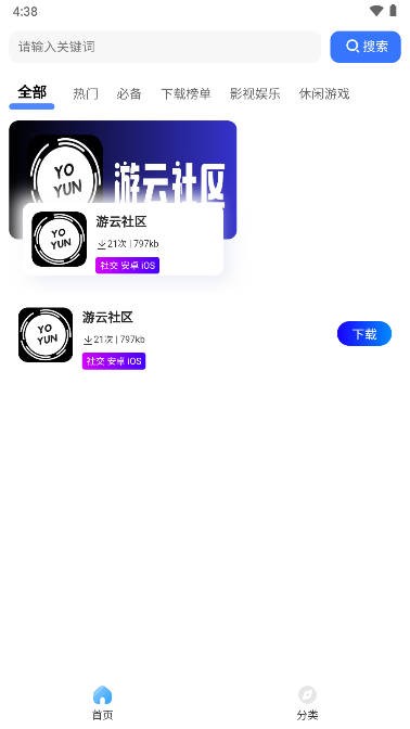 游云社区新版本app