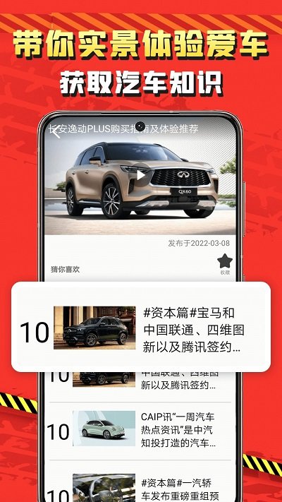 加油车app3