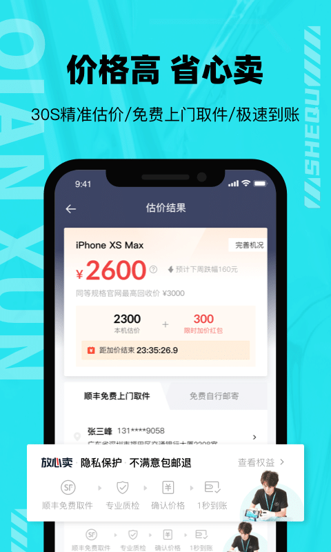 千循二手手机app