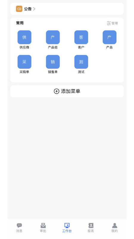 渠道易营销软件4