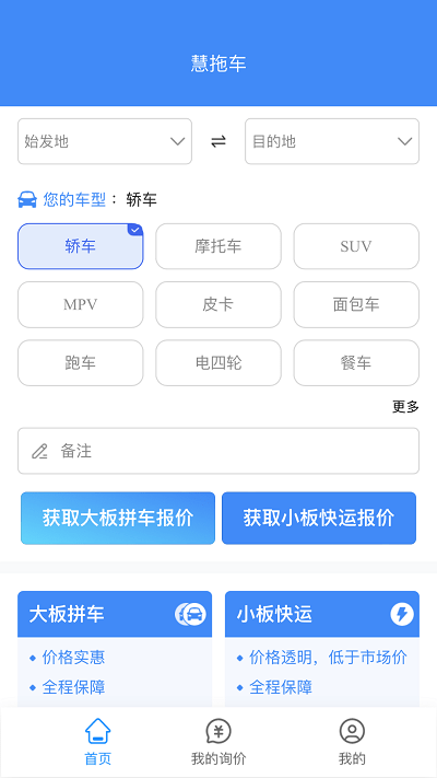 慧拖车app官方版