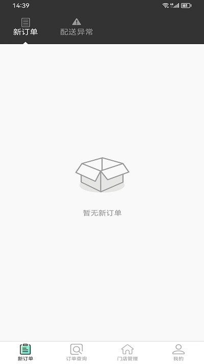 雀归商家端app3