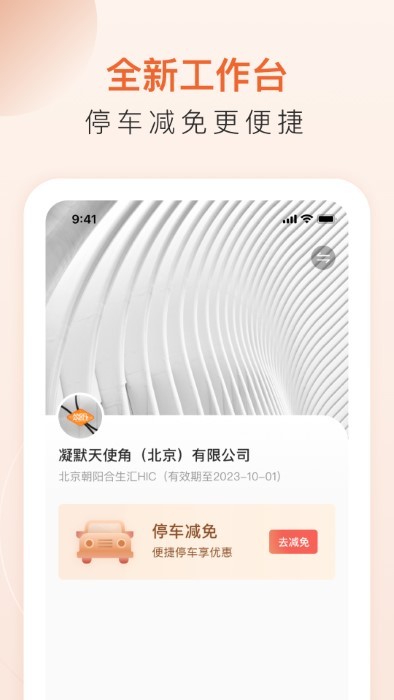 合生通租户app