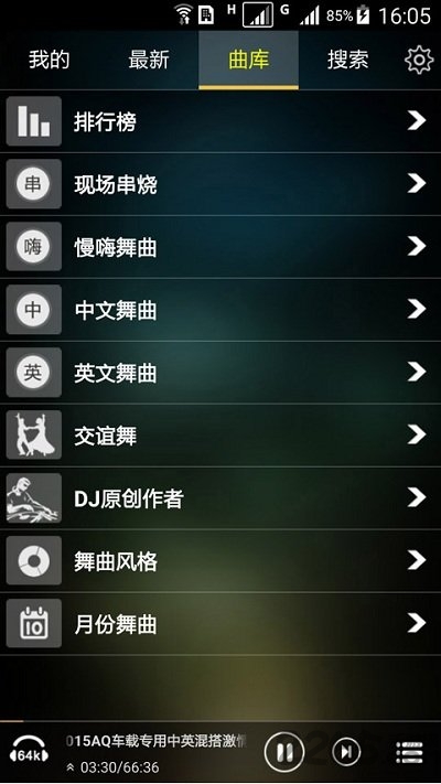 快嗨dj播放器app3