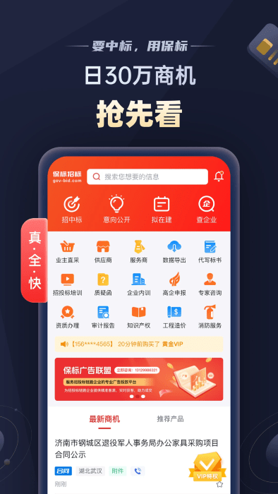 保标招标网app4