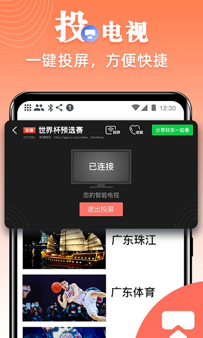 爱看电视tv版app3