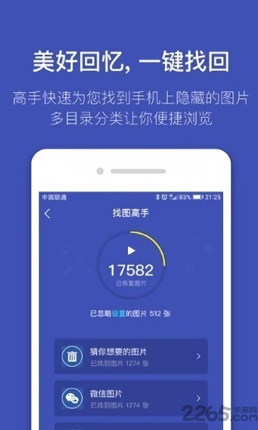 找图高手手机版