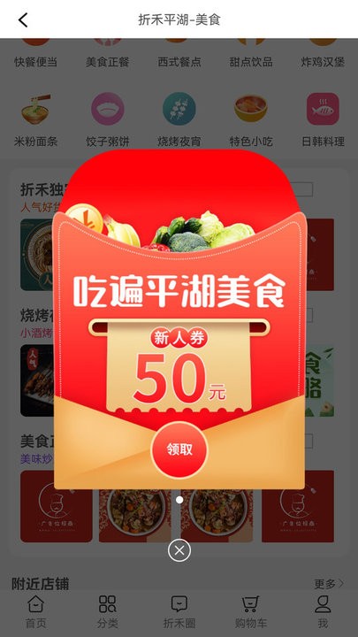 折禾购物app4