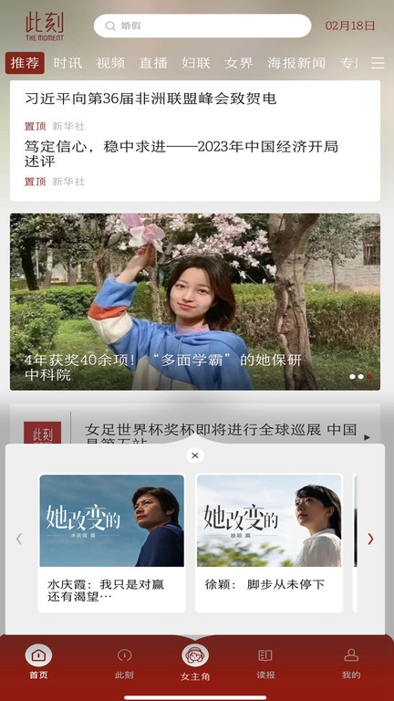 中国妇女报电子版app