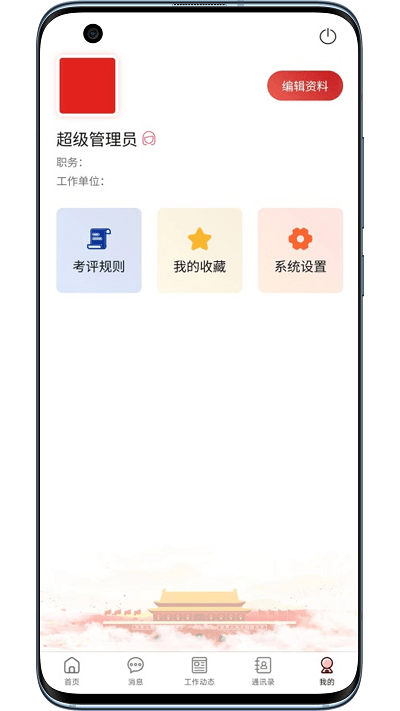 稻城舒兰数字政协app官方版4