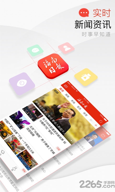海南日报app下载