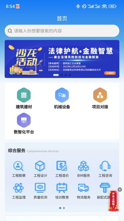 智慧辽建app4