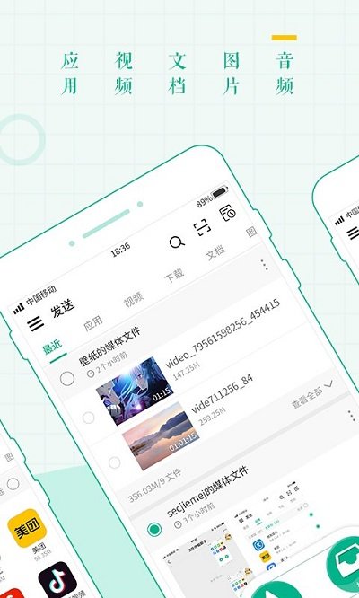 互传文件大师app(更名互传文件)