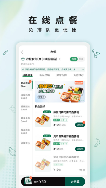 沙拉食刻app