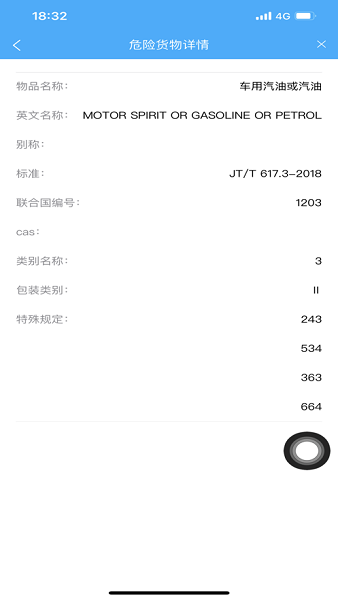 营运通助手app3