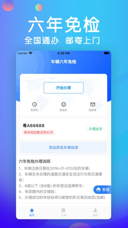 车辆年检助手app