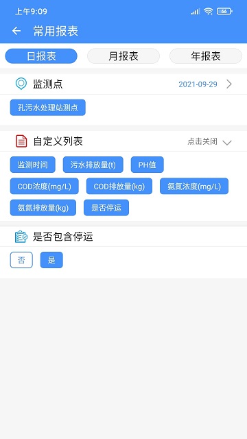 运维环保通app4