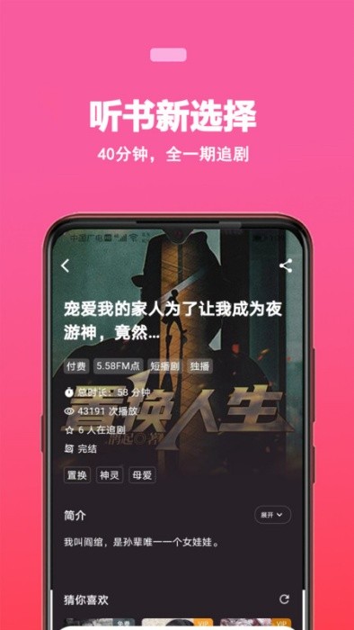 蜜阅FM app