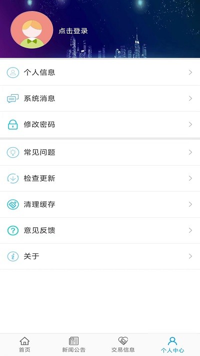 交易掌上通app4