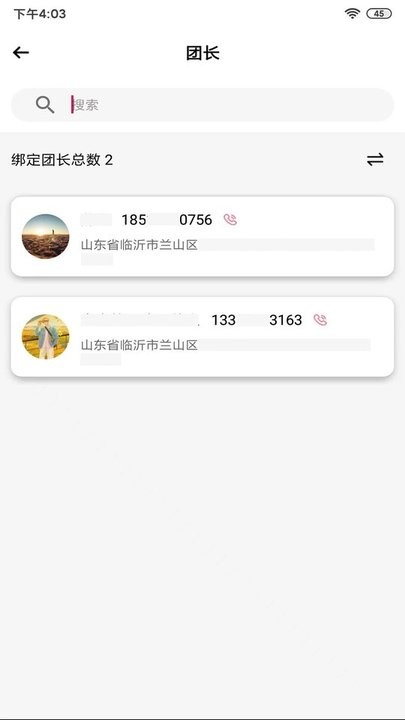 沂管家家政app