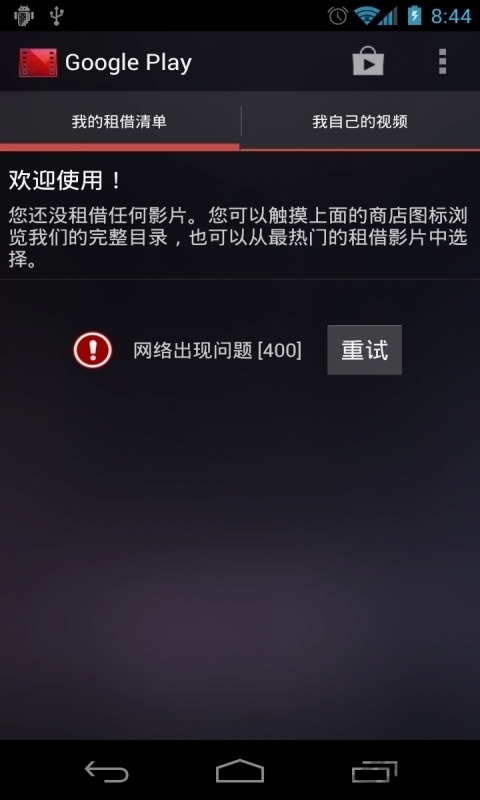 google play电影app(google tv)4