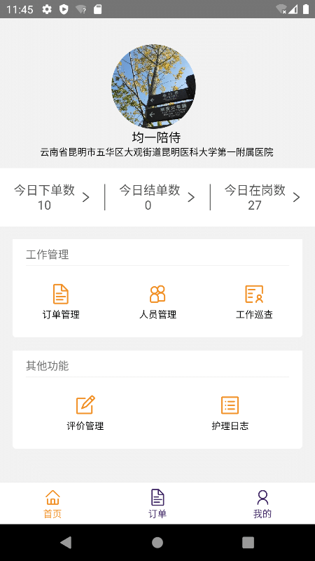 精侍陪护商家版app4