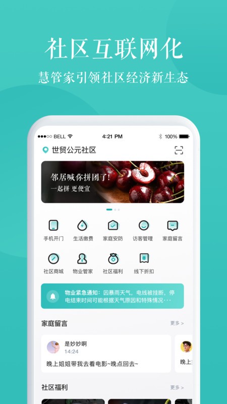 京希慧管家监控app最新版本