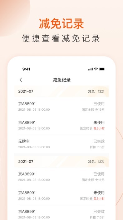 合生通租户app