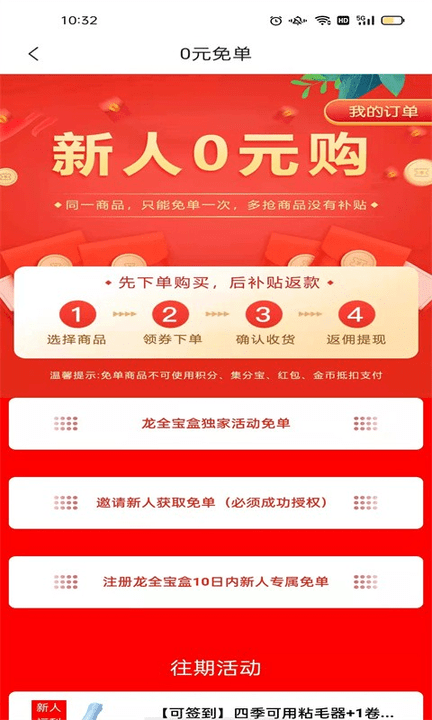 龙全宝盒app4