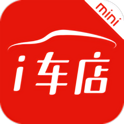 爱车店迷你版app