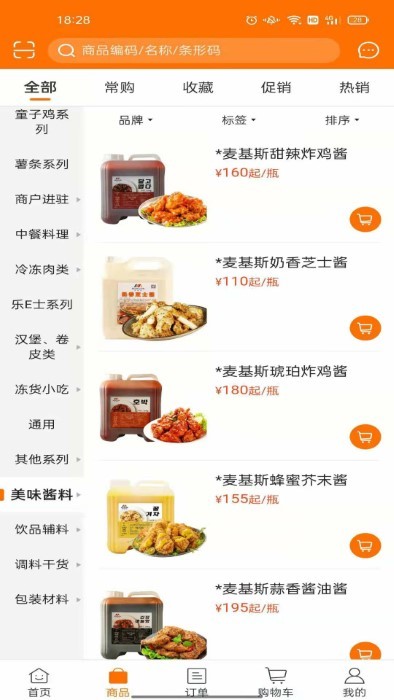 麦得豪食品供应链app