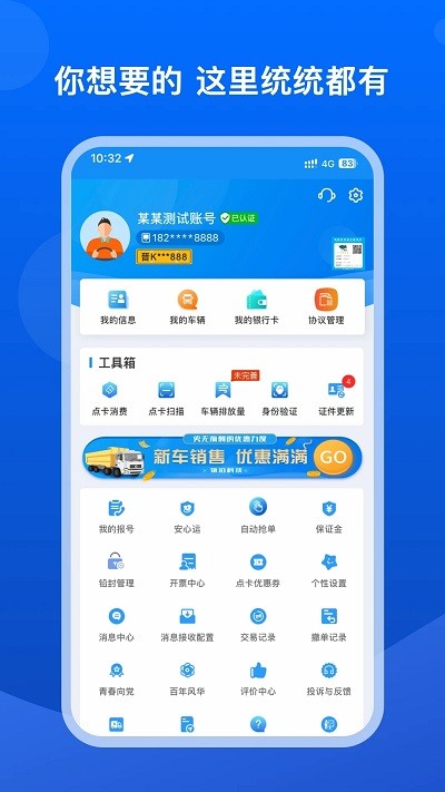 旬安智运app3