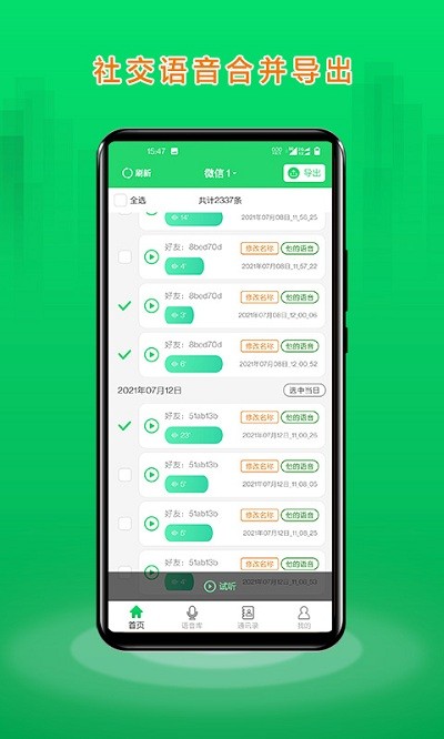 语音合并助手免费app