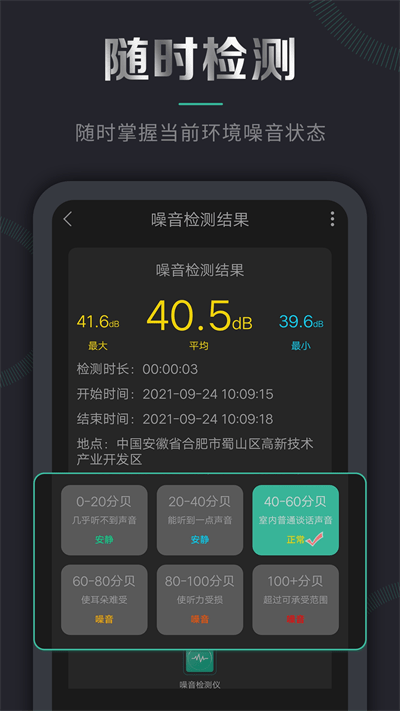 噪音检测仪app