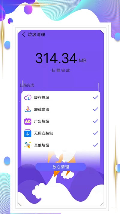 垃圾清理大师加速软件4