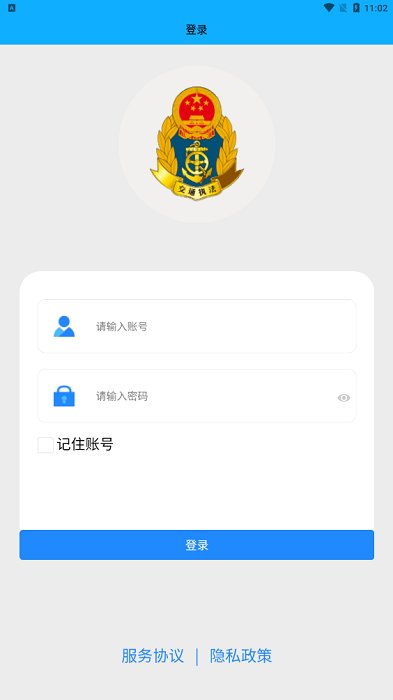 营运通助手软件教程说明