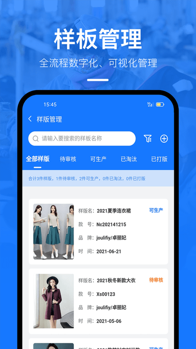 东纺企服系统app4