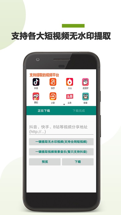 去水印下载助手app