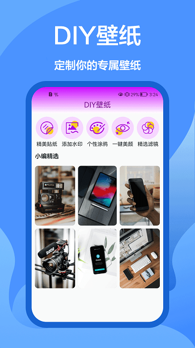 我的屏保壁纸大全app3