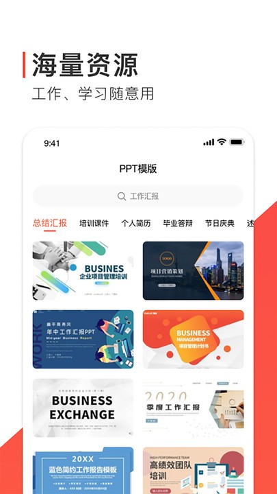 ppt办公模版app4